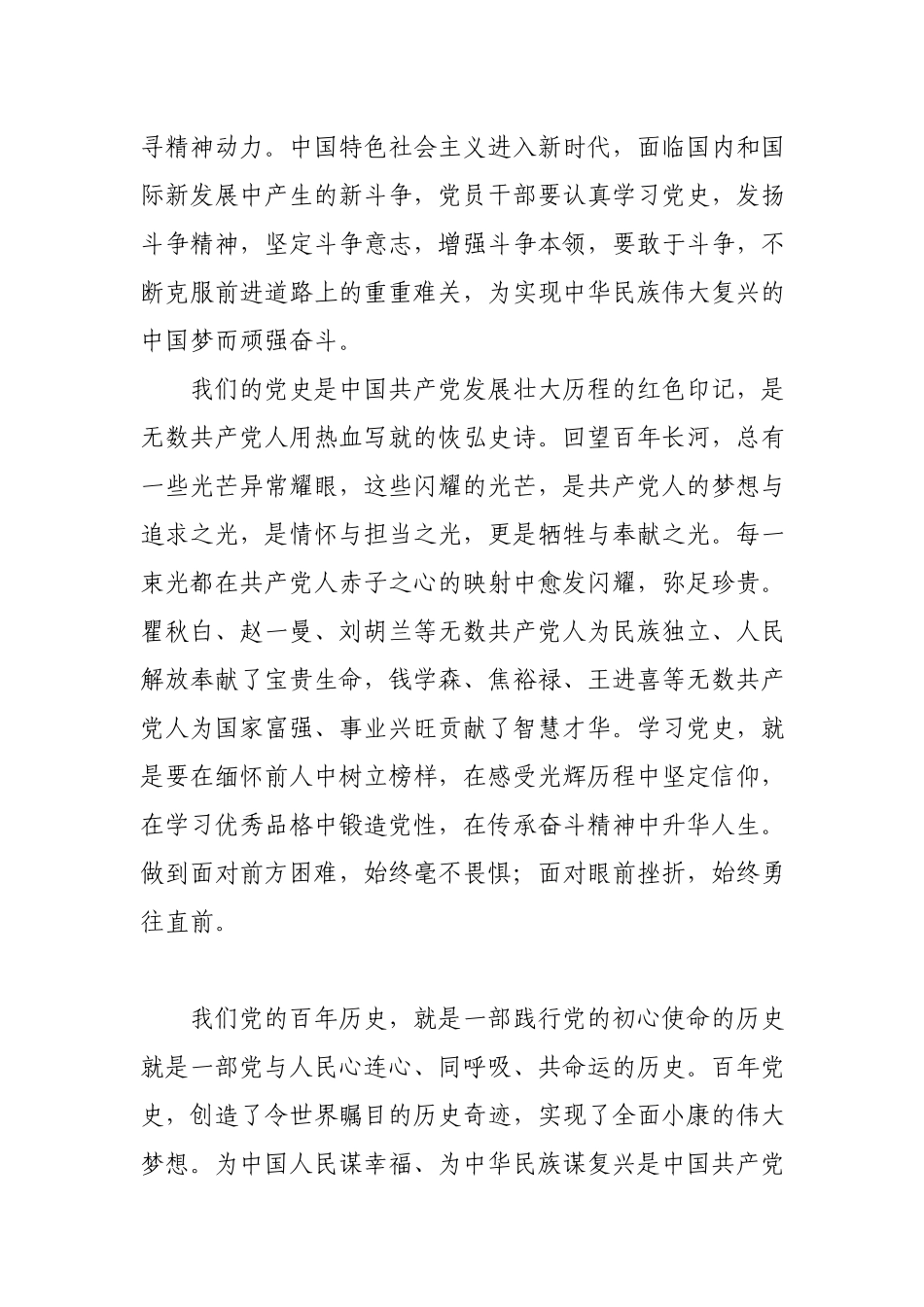 税务系统党员领导社会主义革命和建设时期历史专题学习研讨发言.docx_第2页