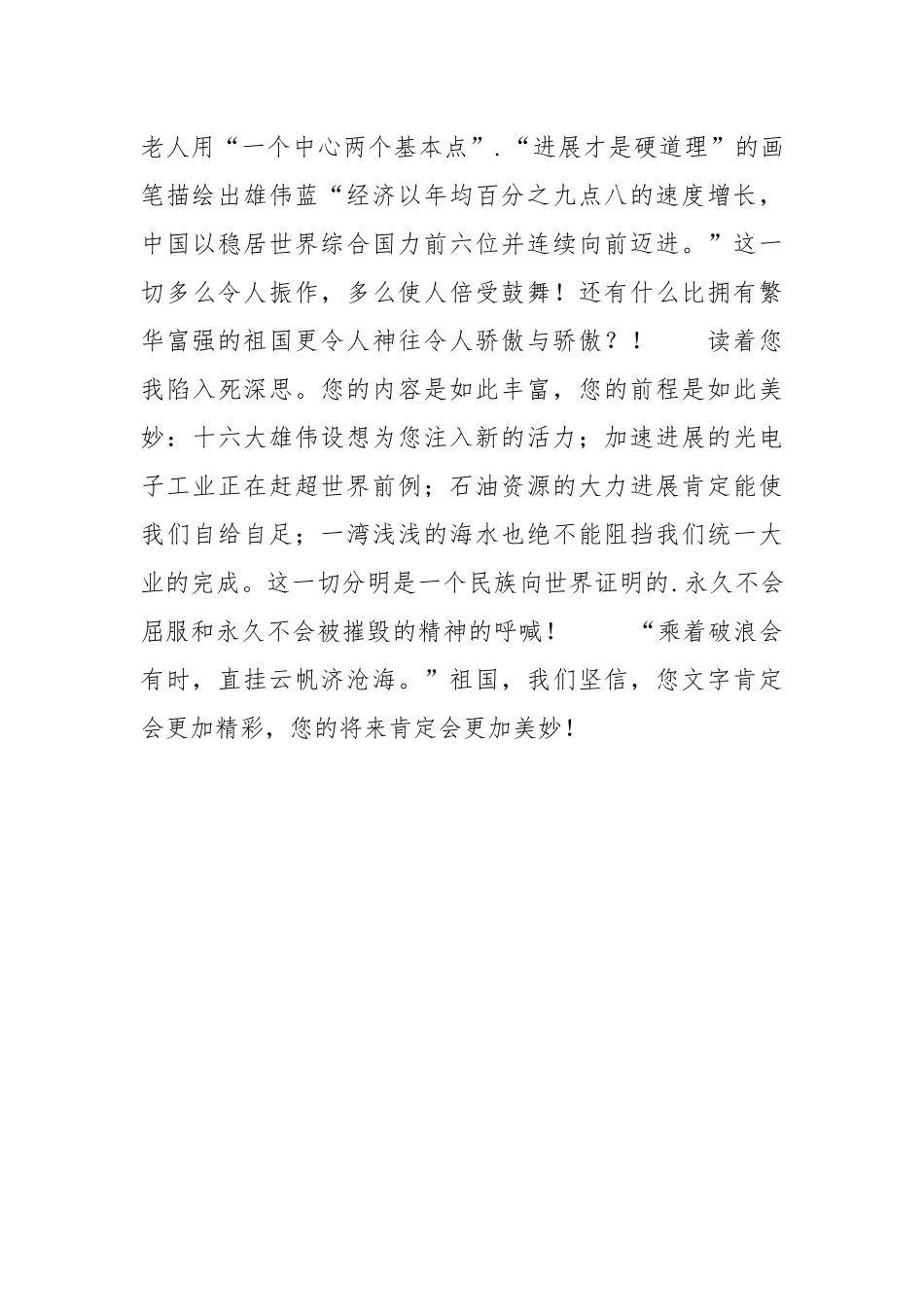 2021年爱国演讲稿仰读祖国优秀演讲范文.docx_第2页