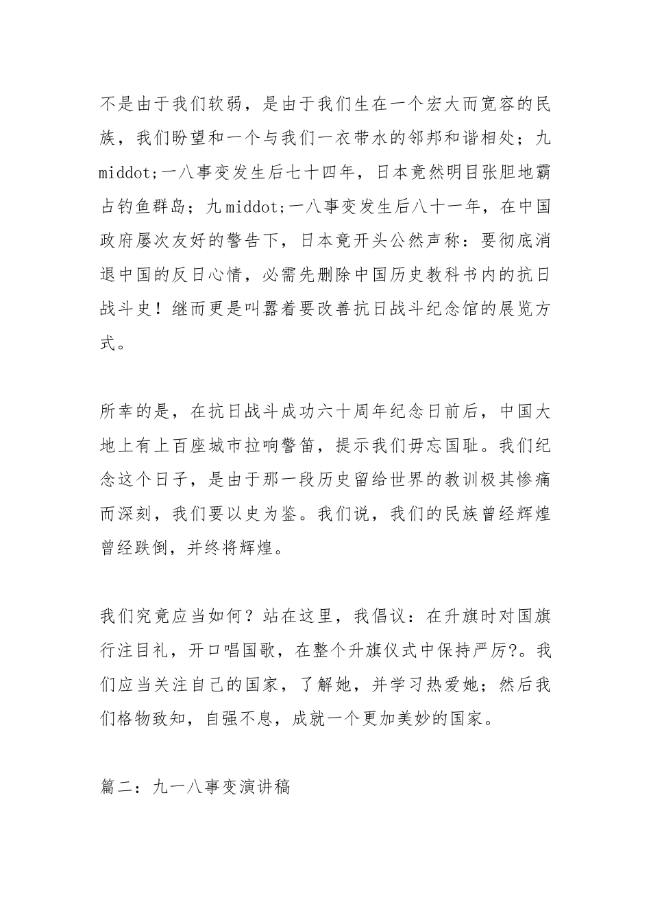 2021年918事变演讲稿500字1.docx_第3页