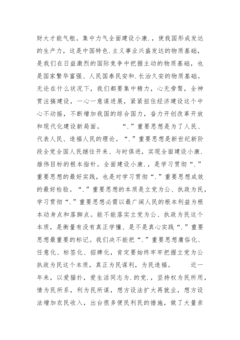 2021年爱国演讲稿——祝福您亲爱的祖国！.docx_第2页