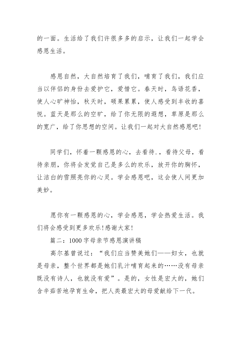 2021年1000字母亲节感恩演讲稿.docx_第3页