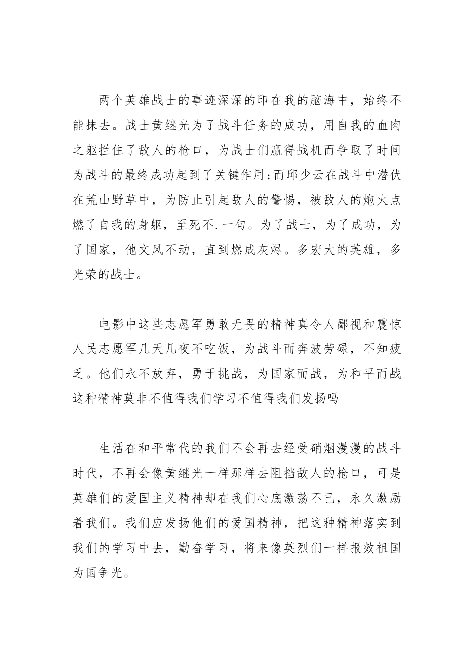 2021年爱国主义演讲稿15篇.docx_第2页
