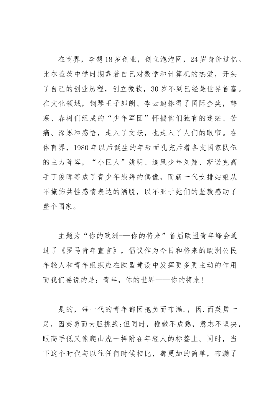 2021年1500字的大学生思想汇报范文.docx_第2页