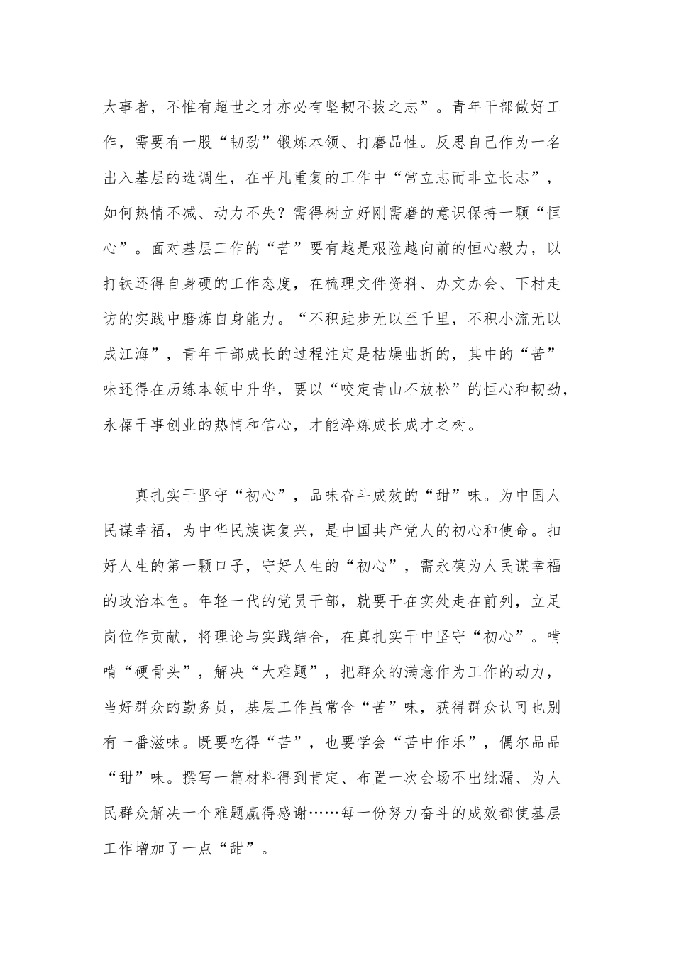 青年干部当扎根基层 凝“四心” 品“四味”（新时代青年立大志、明大德、成大才、担大任感悟）.docx_第2页