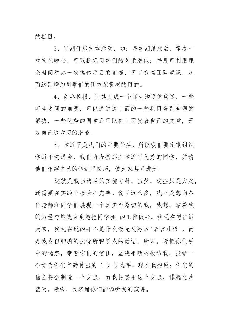 2021学生会竞聘稿.docx_第2页