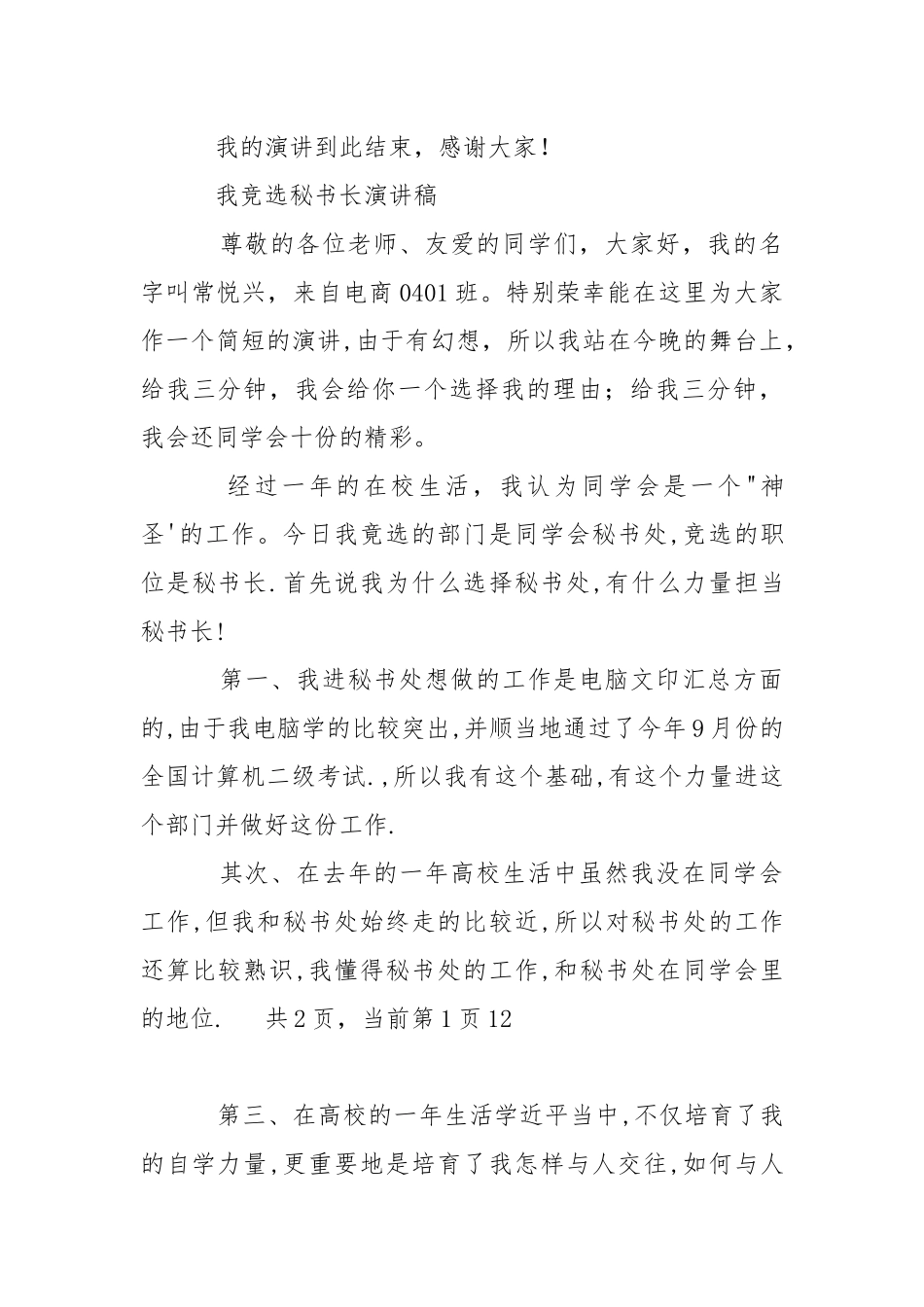 2021学生会竞聘稿.docx_第3页