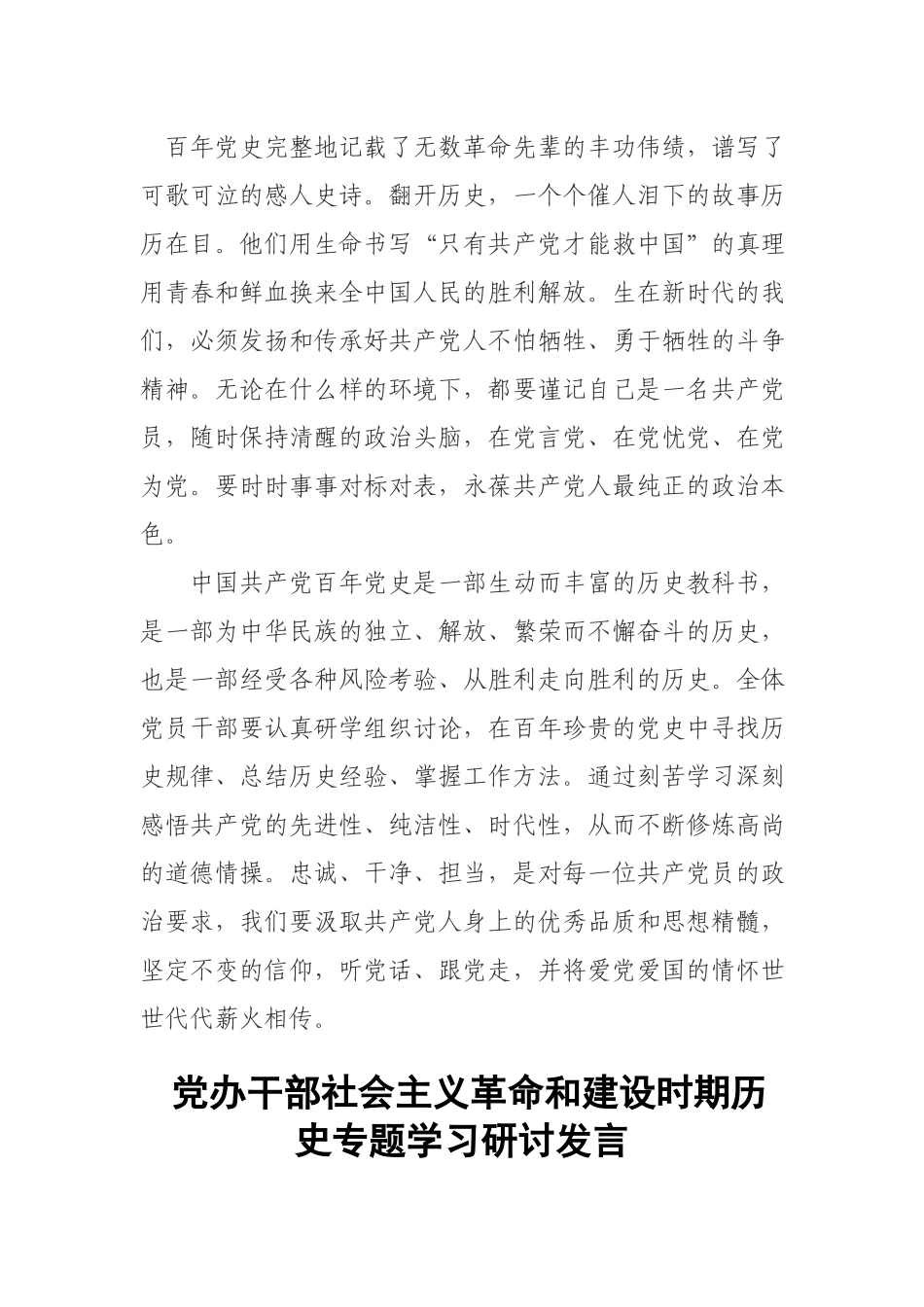 最新社会主义革命和建设时期历史专题学习研讨发言3篇.docx_第2页