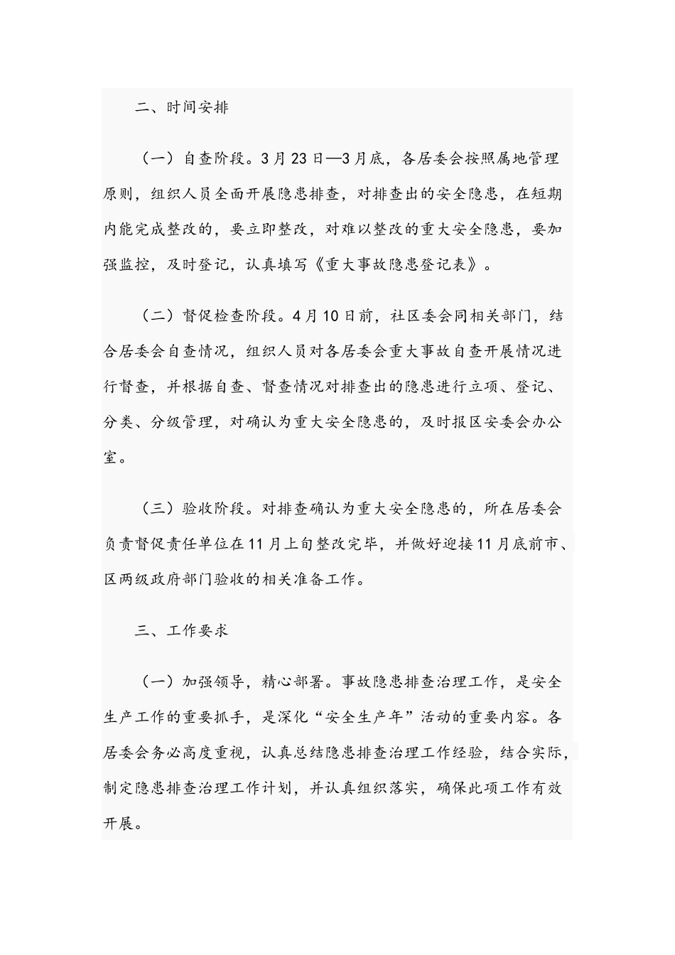 社区2021年重大事故隐患排查治理工作方案范文稿.docx_第2页