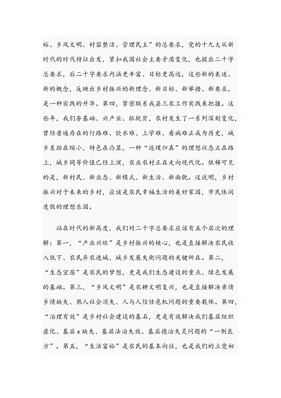 在乡村振兴战略示范片现场会上的讲话范文稿2021年.docx_第2页