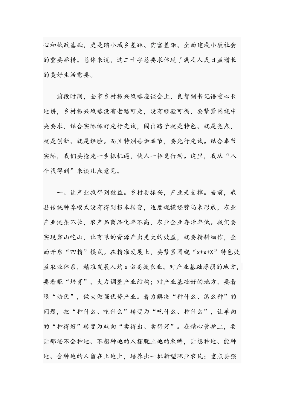 在乡村振兴战略示范片现场会上的讲话范文稿2021年.docx_第3页