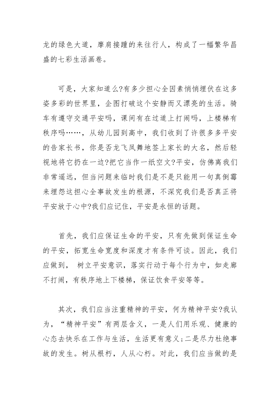 2021年安全教育日国旗下讲话稿.docx_第3页