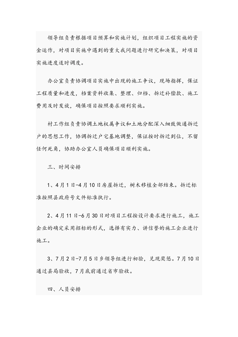 乡2021年土地置换挂钩项目实施方案范文稿.docx_第2页