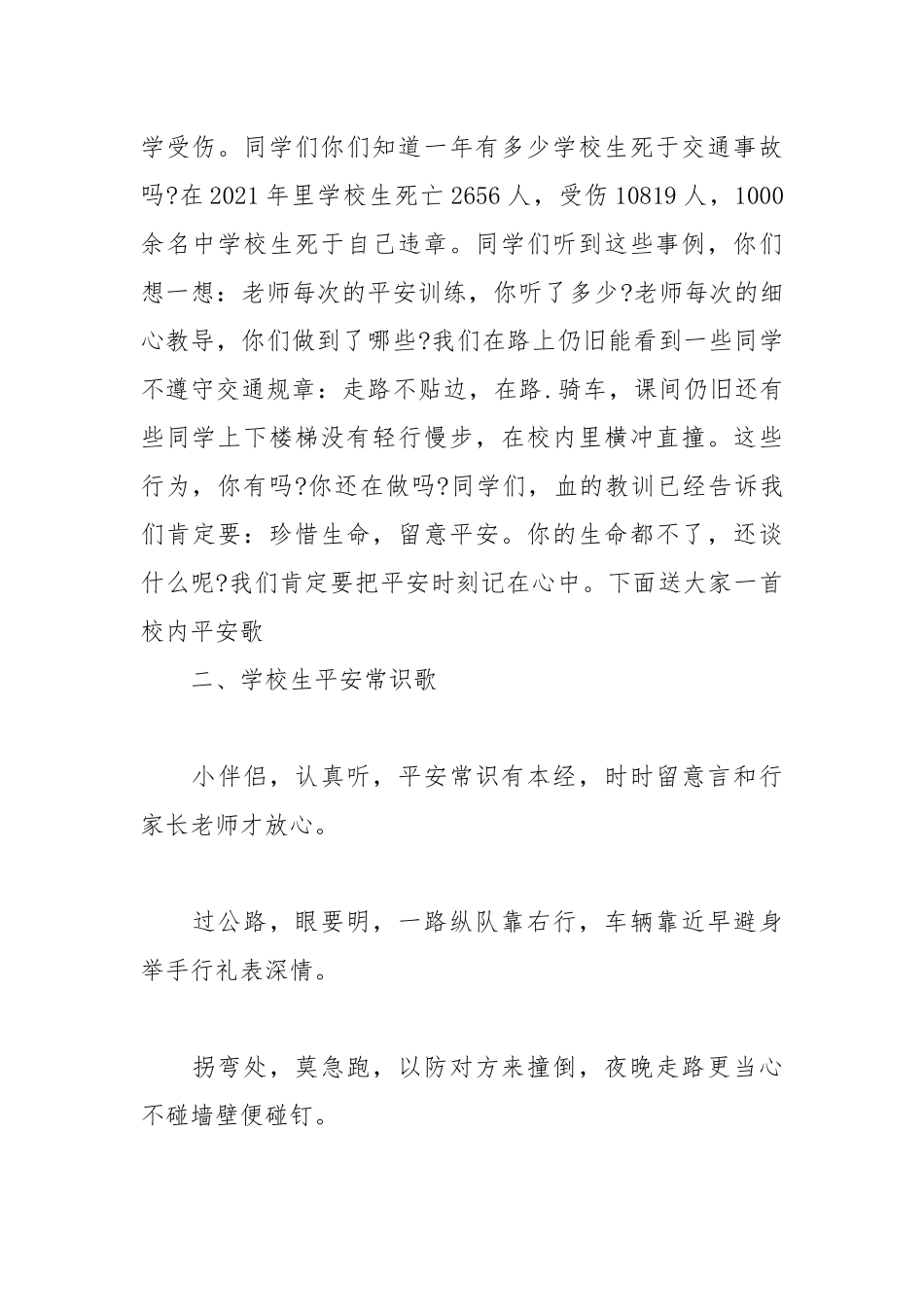 2021年安全教育日红领巾广播稿范文.docx_第3页