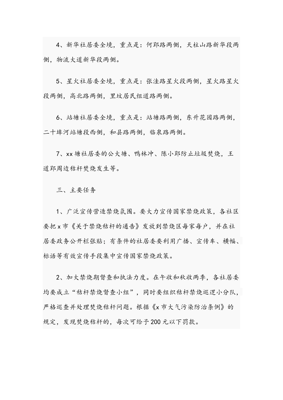 街道秸杆禁烧工作实施方案范文稿2021年.docx_第2页