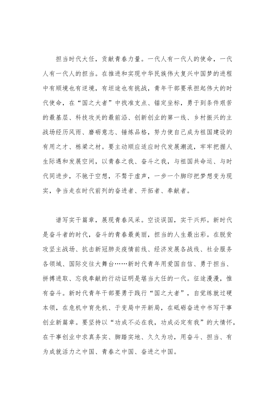 心怀“国之大者”抒写“青春篇章”（感悟“国之大者”心怀人民党课心得）.docx_第2页