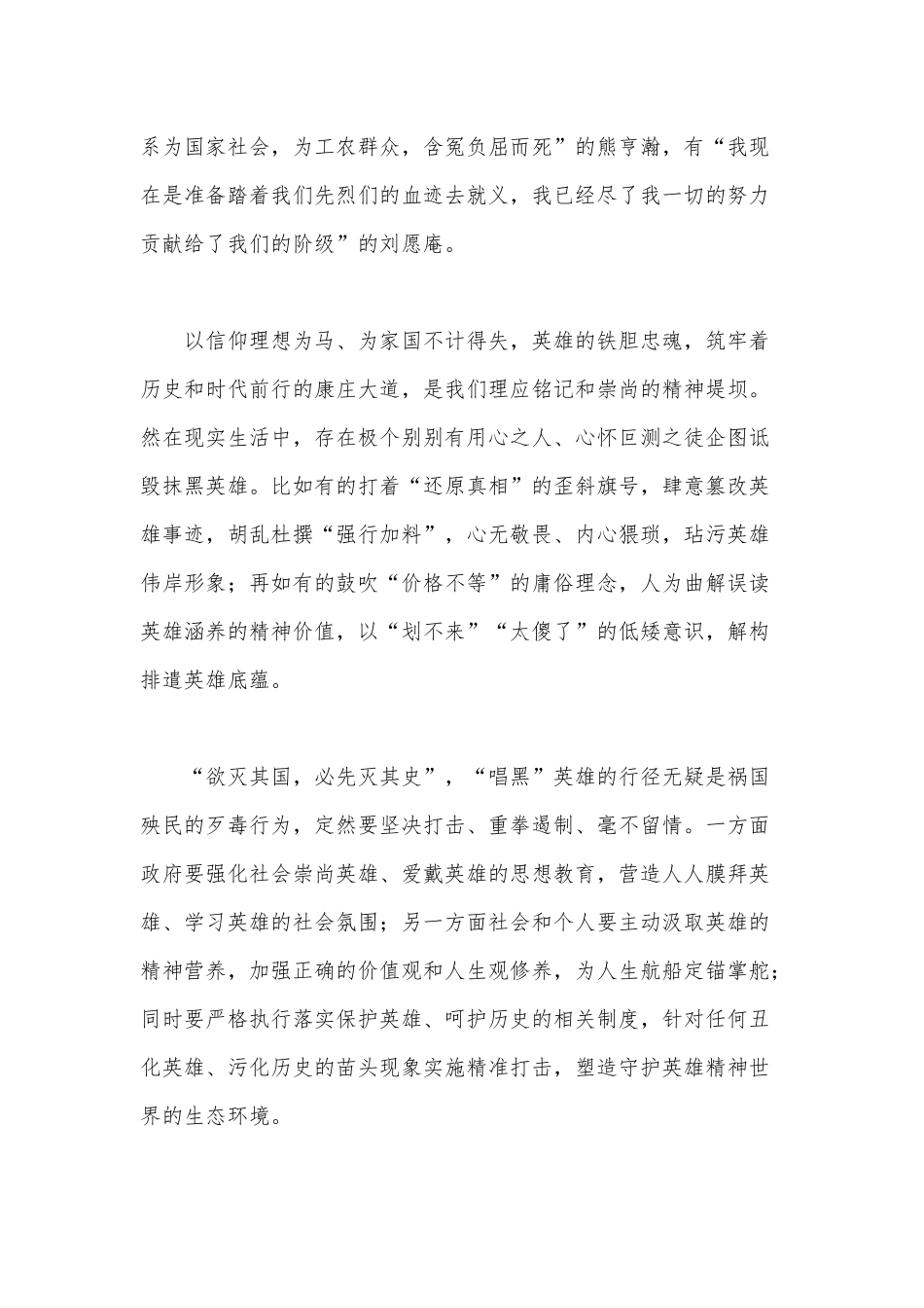 英雄者 国之干（感悟“国之大者”心怀人民党课心得）.docx_第2页