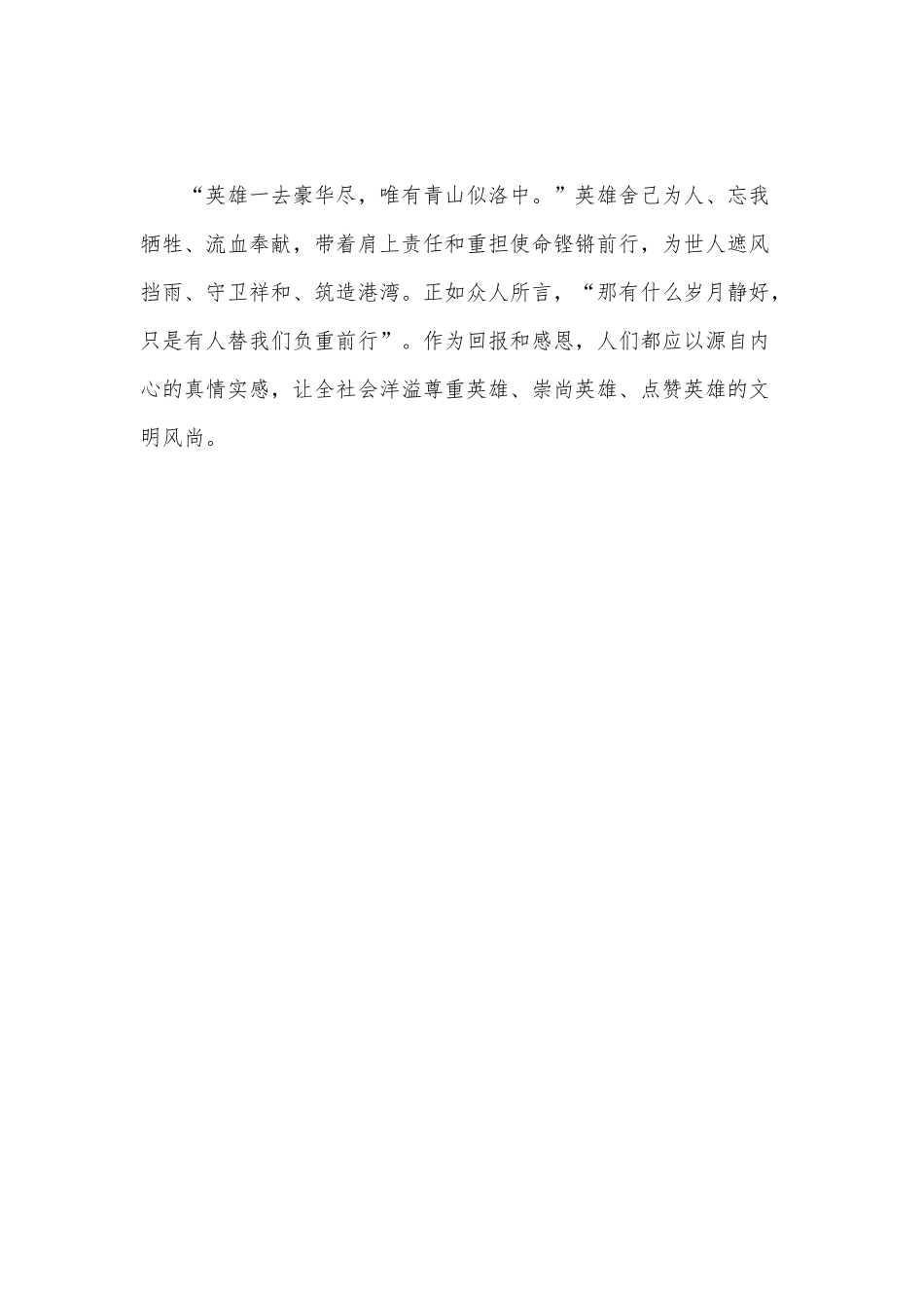 英雄者 国之干（感悟“国之大者”心怀人民党课心得）.docx_第3页