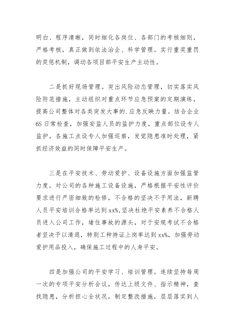 2021年安全生产工作大会表态发言稿.docx_第3页