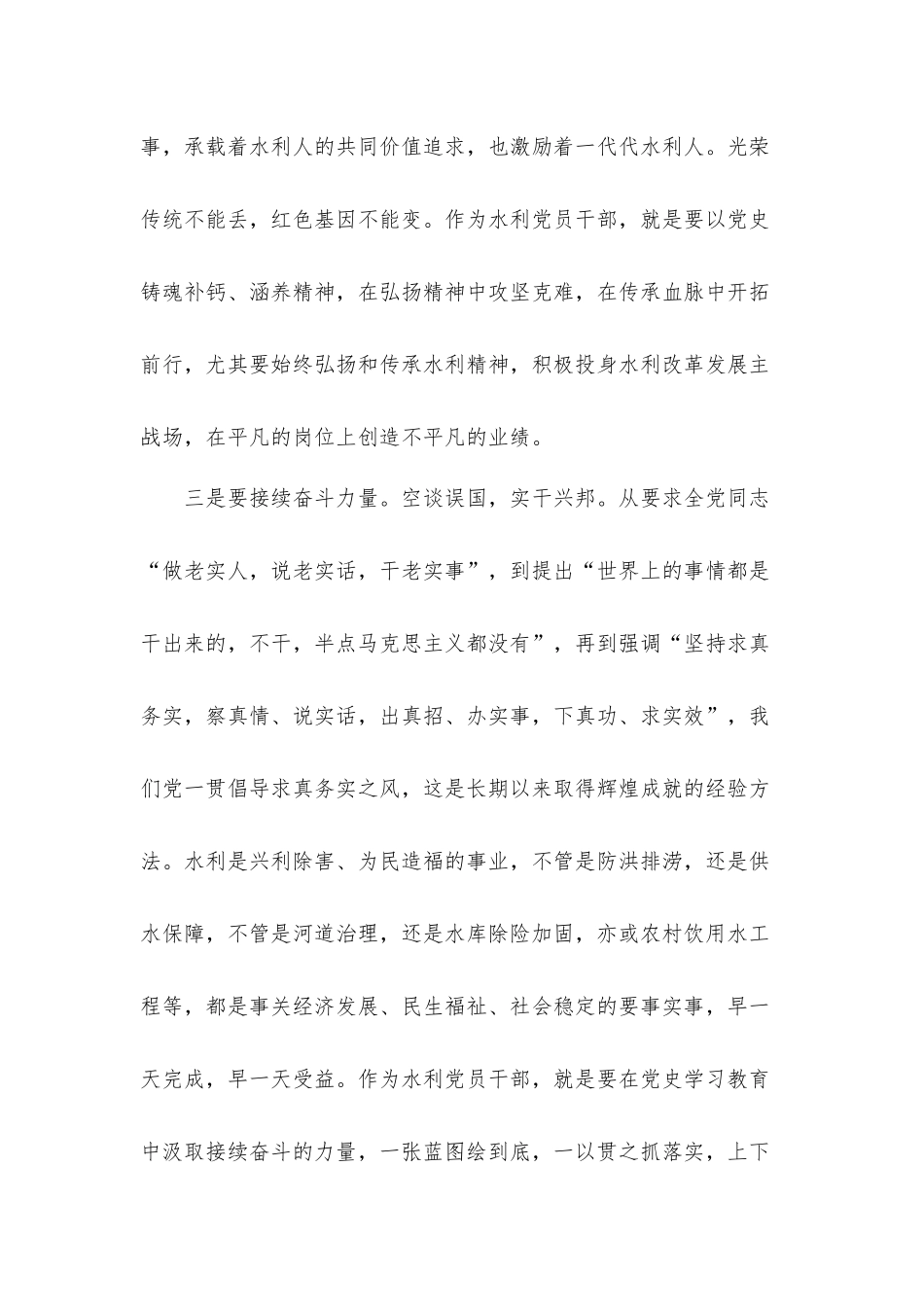 “学党史、谈感悟、讲担当”学习心得体会感悟共三篇.docx_第3页