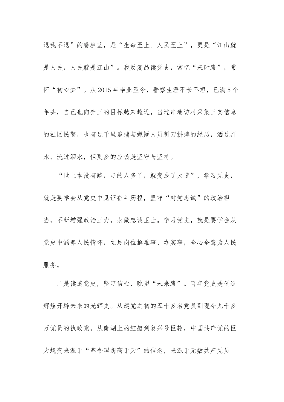 党史学习教育：坚守三心走好三步路个人心得体会材料.docx_第2页