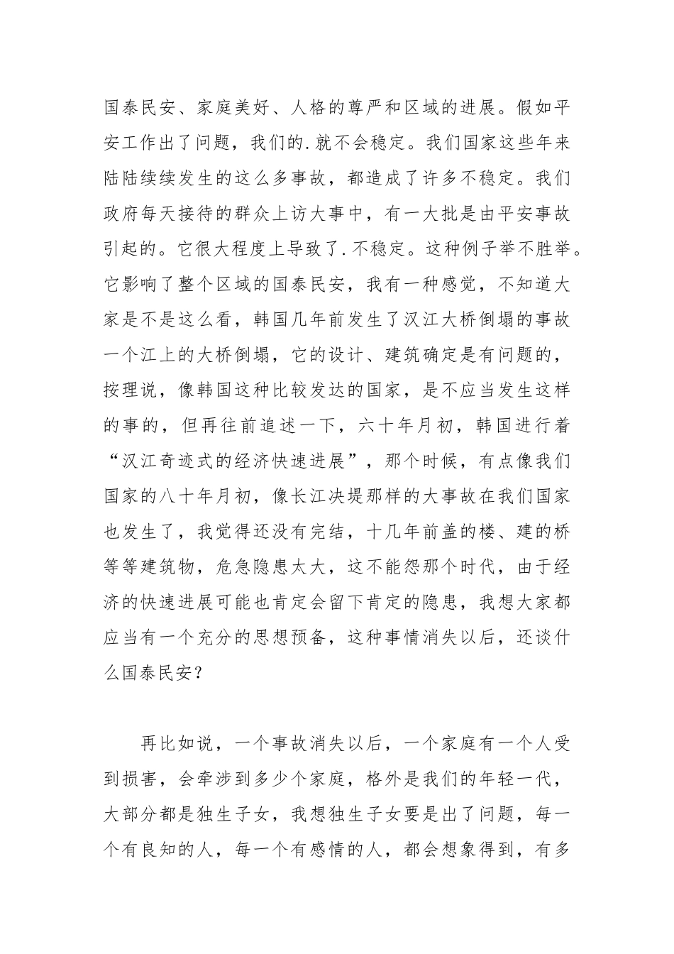 2021年安全生产会议发言稿范文.docx_第2页