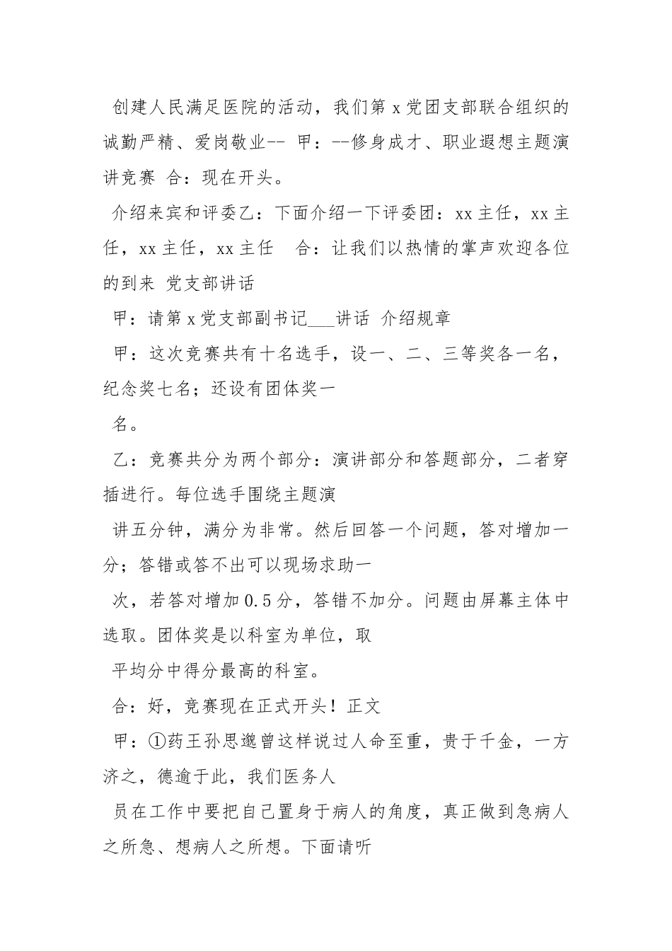 2021年512护士节外科护士演讲稿《让爱与你我同行》1.docx_第2页