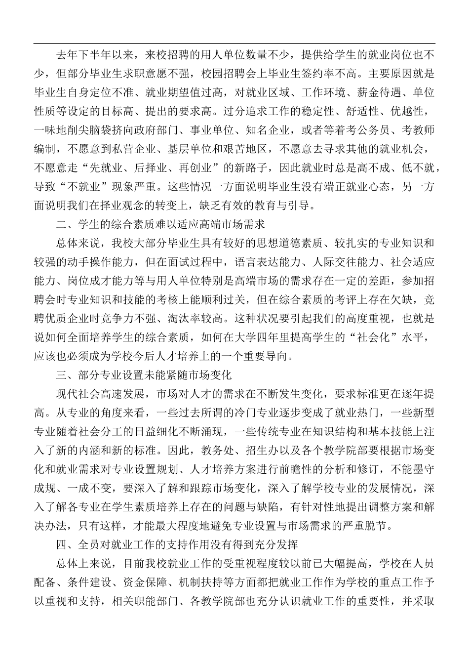 就业动员大会讲话优选参考模板5篇.docx_第2页