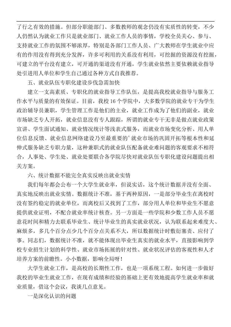 就业动员大会讲话优选参考模板5篇.docx_第3页
