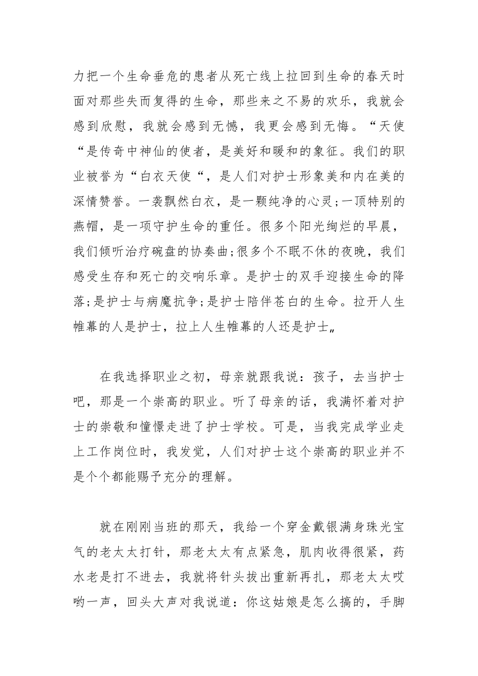2021年512护士节演讲稿范文开场白.docx_第2页
