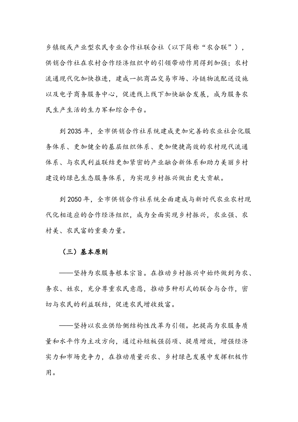2021年关于大力推动乡村振兴的实施方案范文稿.docx_第3页