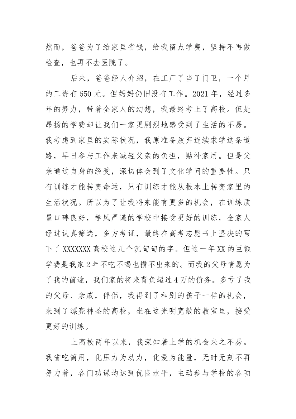 2021学生困难补助申请报告.docx_第2页