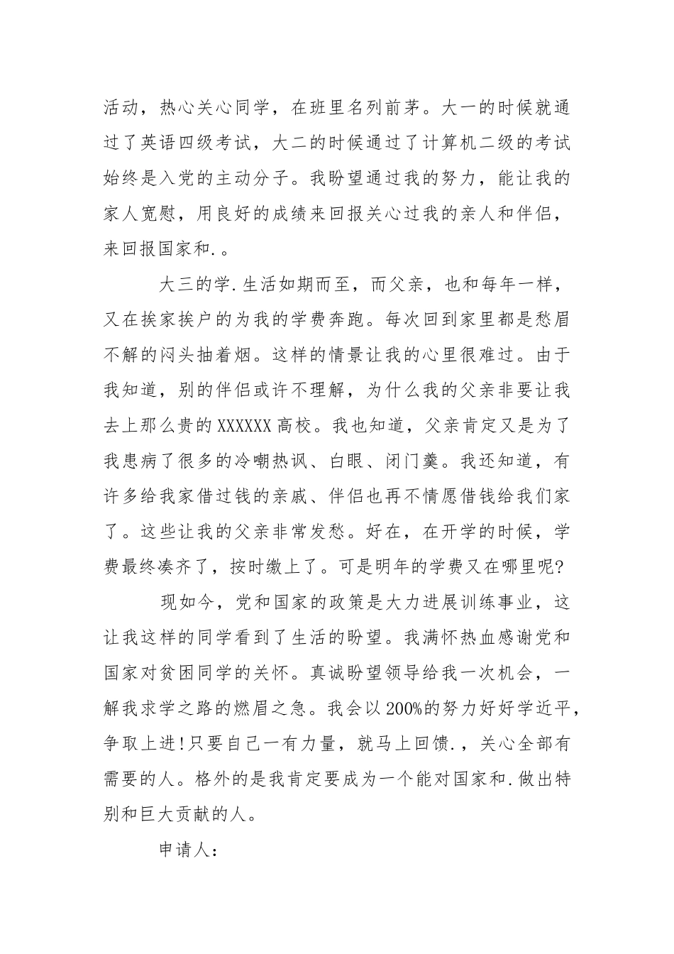 2021学生困难补助申请报告.docx_第3页