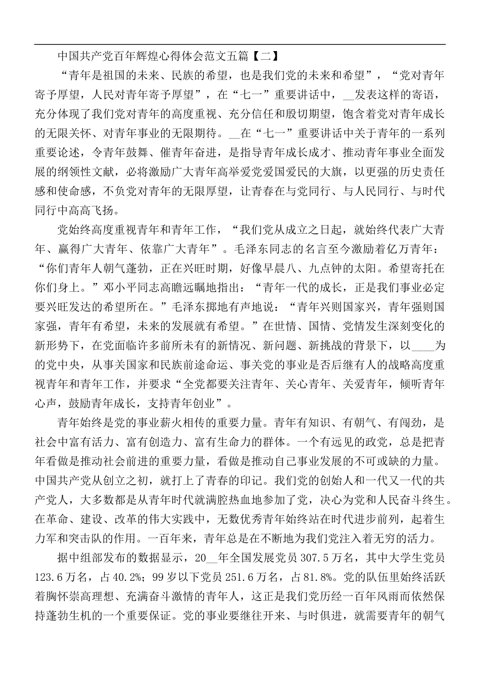 中国共产党百年辉煌心得范文五篇.docx_第2页