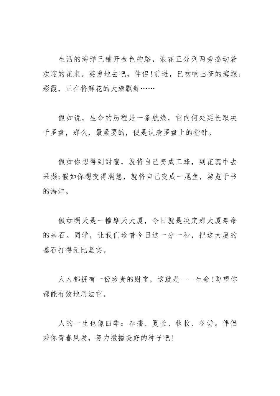 2021年大学教授一句话毕业感言.docx_第2页
