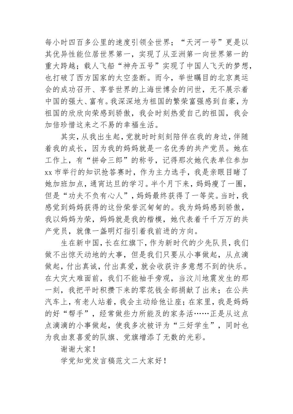 学党知党发言稿范文合集.doc_第2页