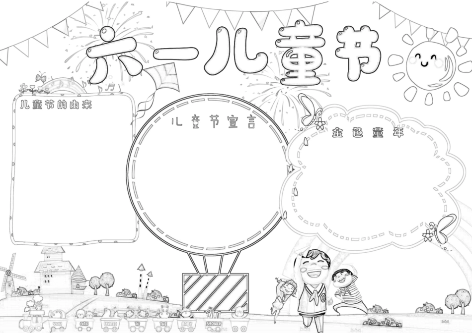 六一儿童节快乐儿童节手抄报小报.docx_第2页