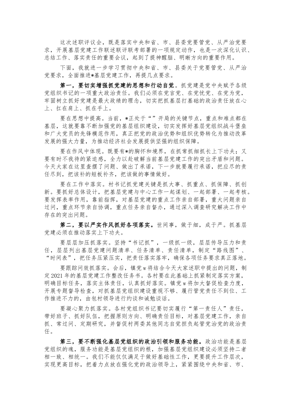 2021年村支书党建述职会主持词.docx_第2页