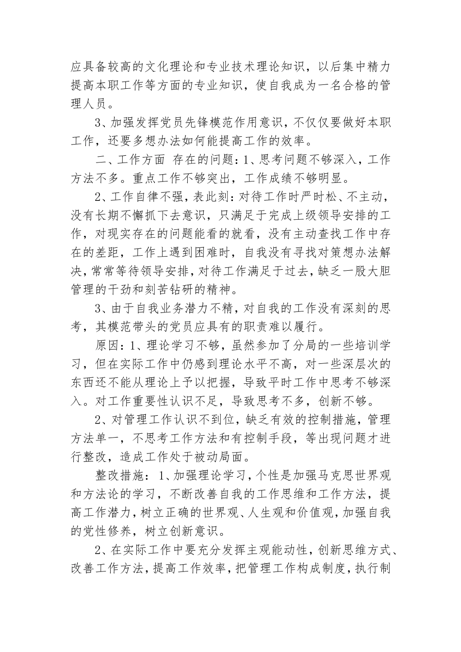 党性分析报告个人范例.doc_第2页