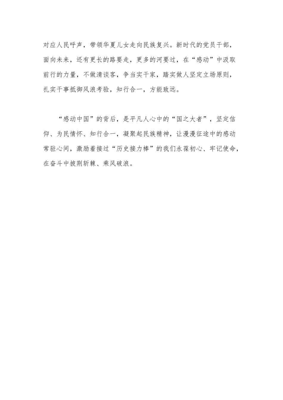 “感动中国”背后的“国之大者”（感悟“国之大者”心怀人民党课心得）.docx_第3页