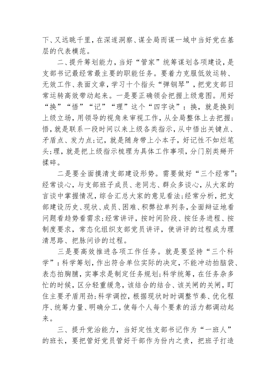 五种能力党课讲稿.doc_第2页