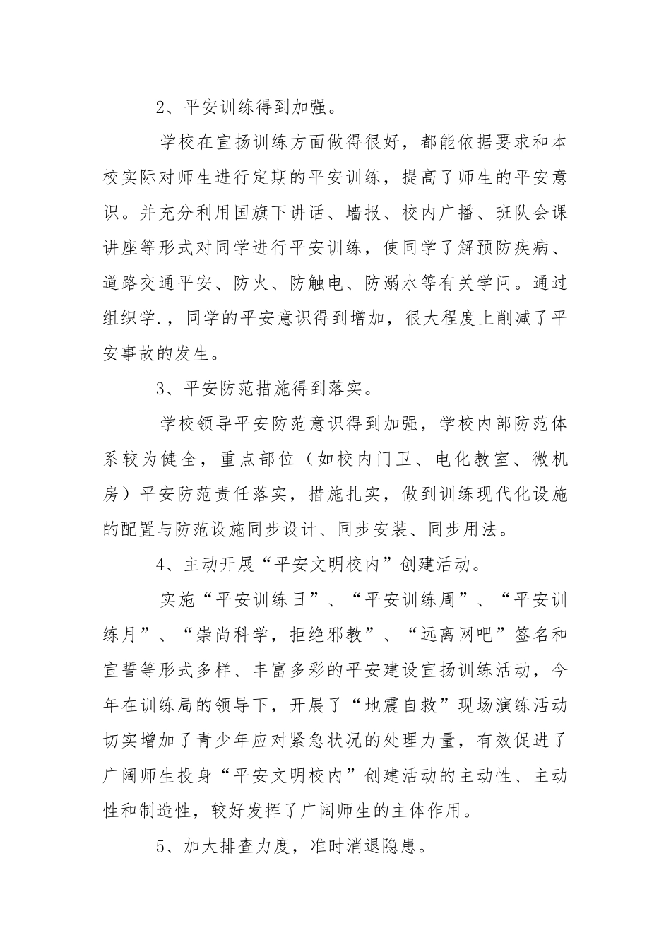 2021学校安全问题调研报告.docx_第2页