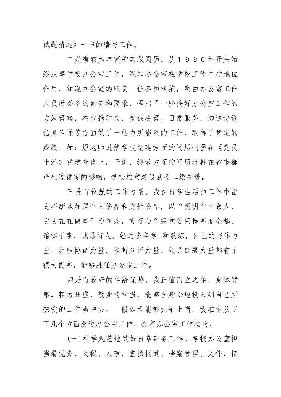 2021学校办公室主任竞聘报告.docx_第2页