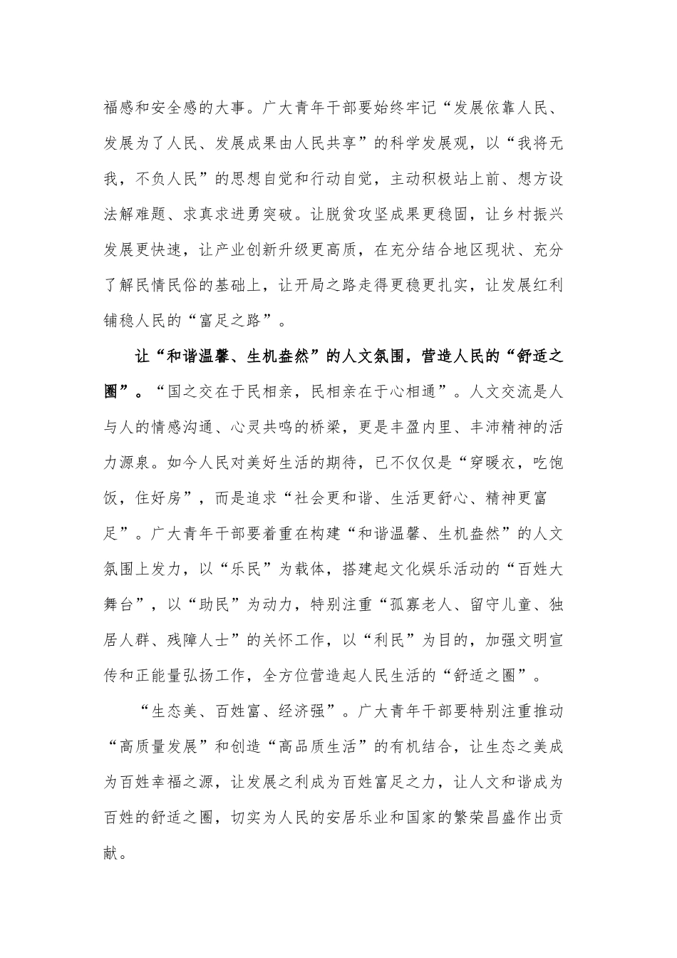 党课讲稿——让“高质量发展之路”成“幸福路”.docx_第2页