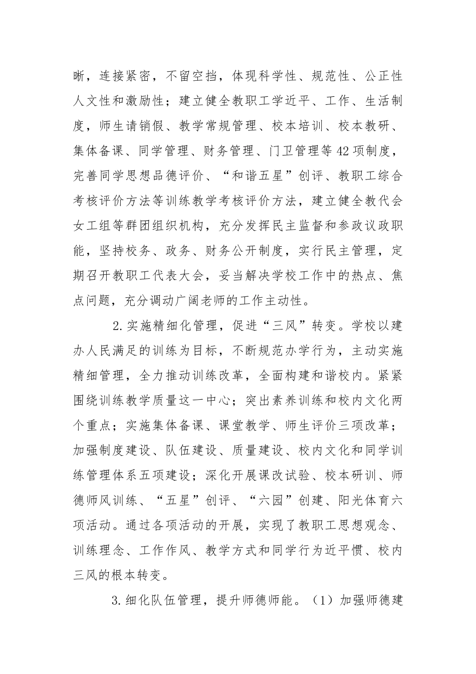2021学校管理工作调研报告.docx_第2页