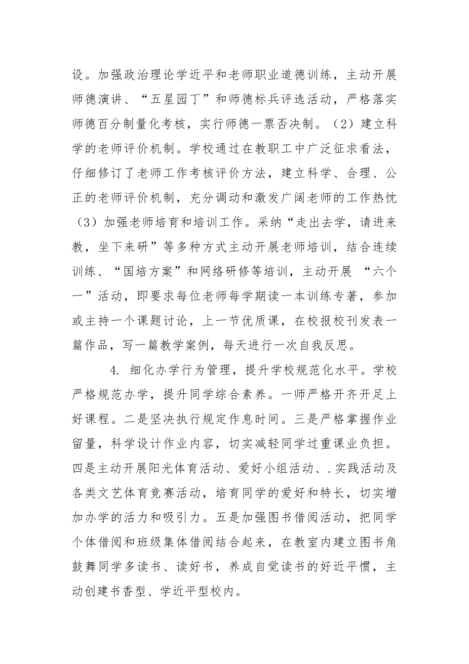2021学校管理工作调研报告.docx_第3页