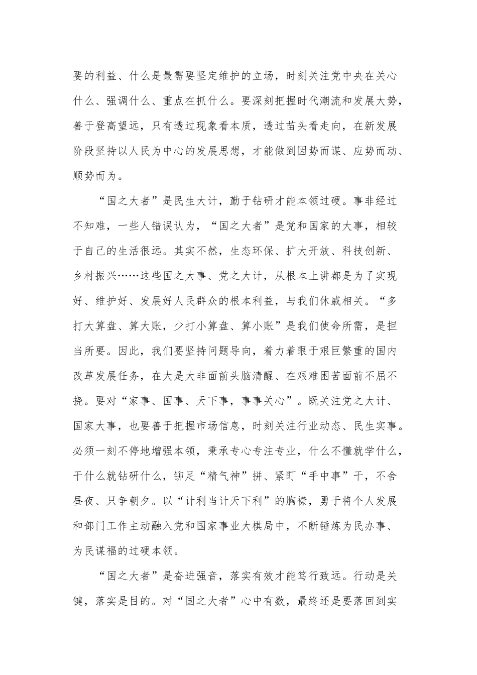 解读“国之大者”中“为民”密码（感悟“国之大者”心怀人民党课心得）.docx_第2页