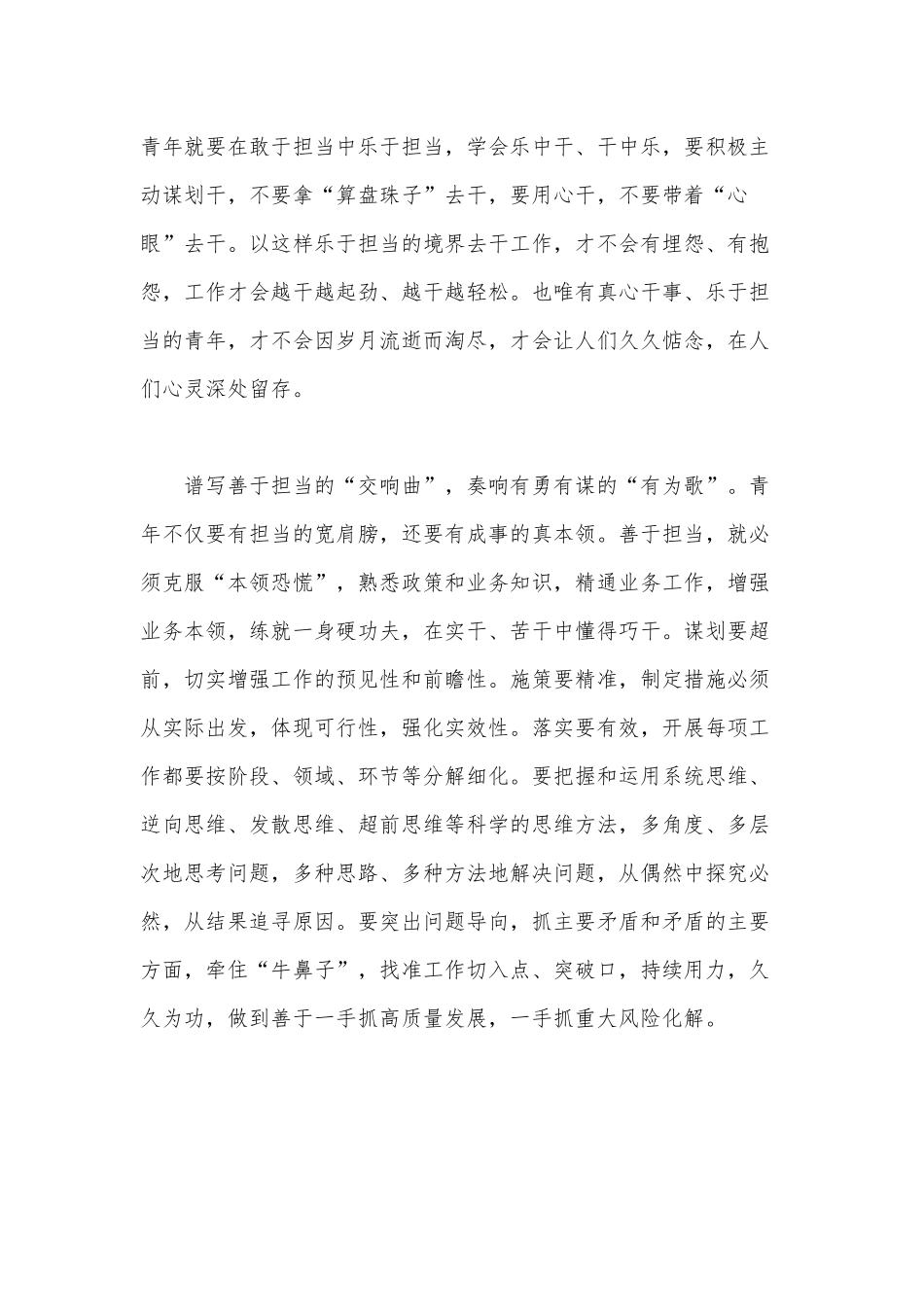 谱好“担当作为曲”奏响新时代“青春之歌”（新时代青年立大志、明大德、成大才、担大任感悟）.docx_第2页