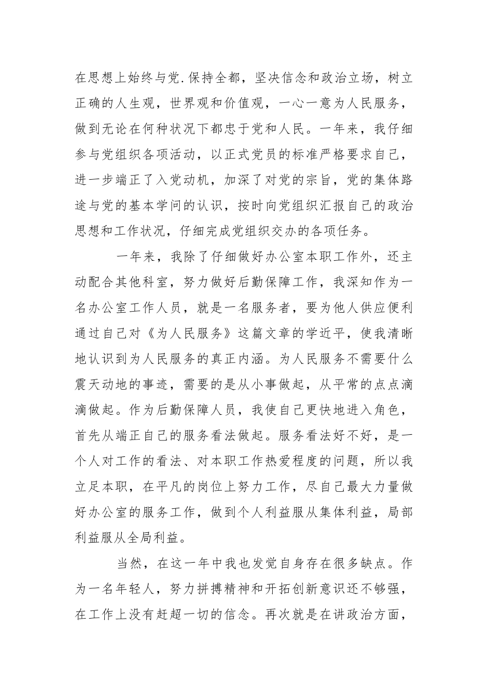 2021有关申请报告.docx_第2页
