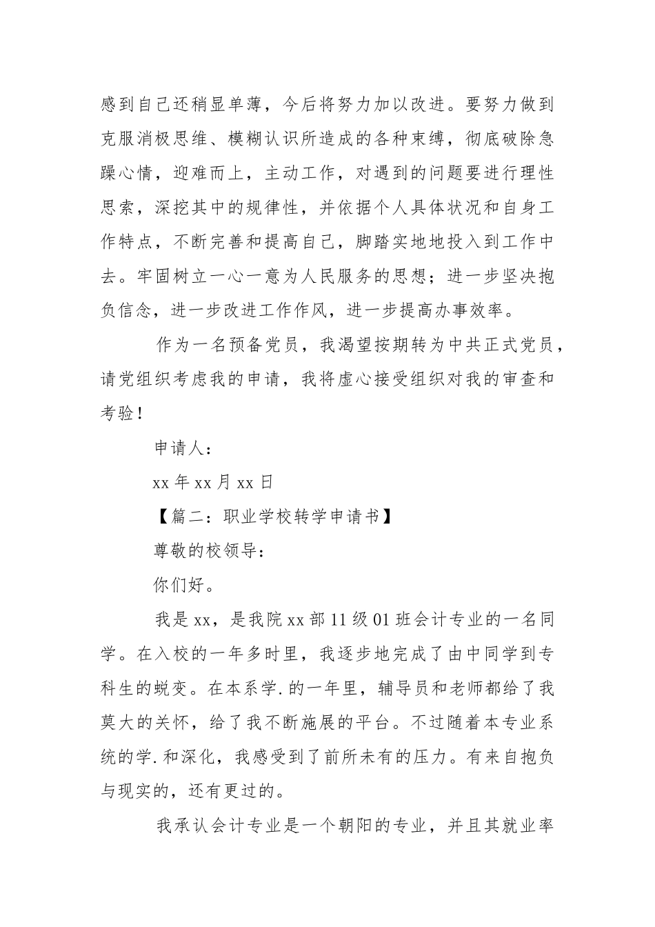 2021有关申请报告.docx_第3页
