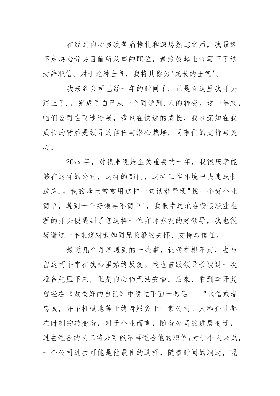 2021有关于公司销售人员辞职报告.docx_第3页